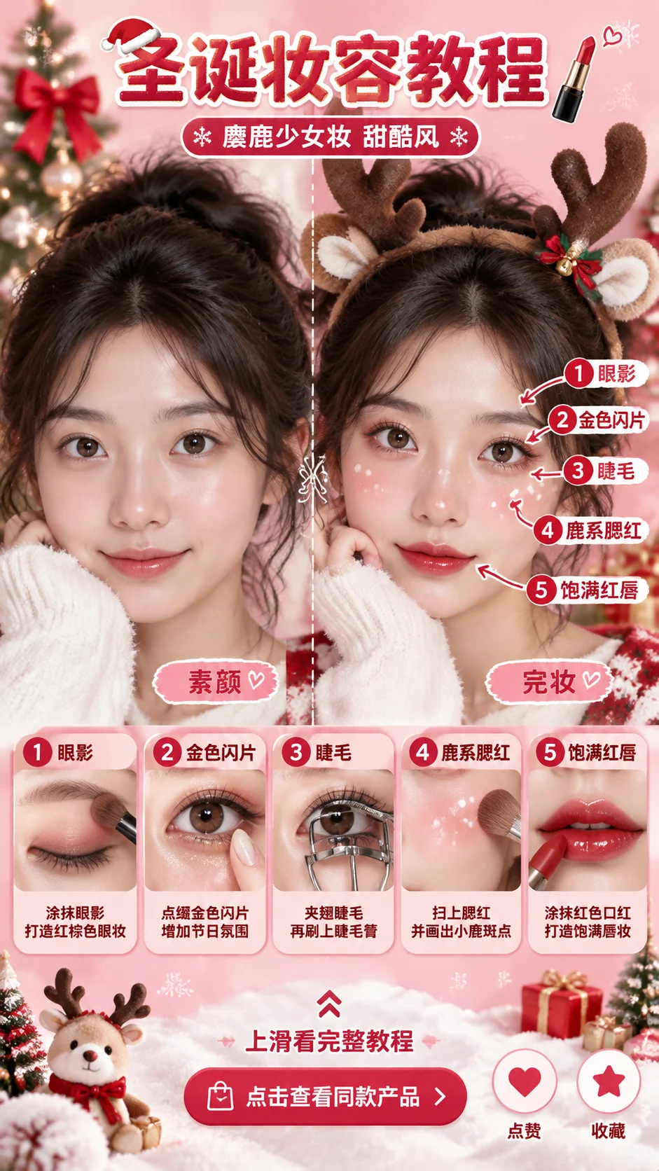 Christmas Reindeer Makeup Tutorial