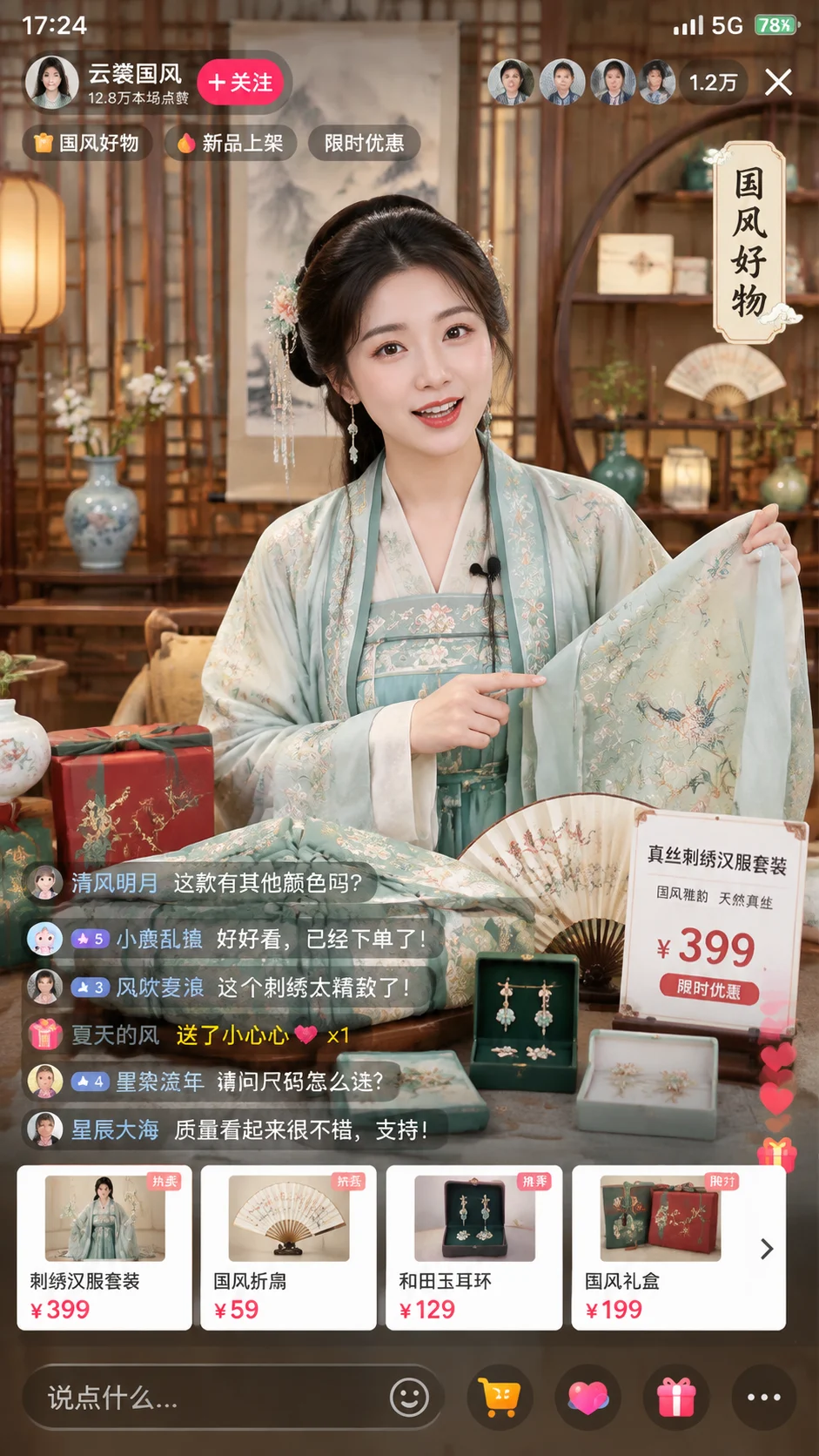 抖音汉服美女直播带货截图