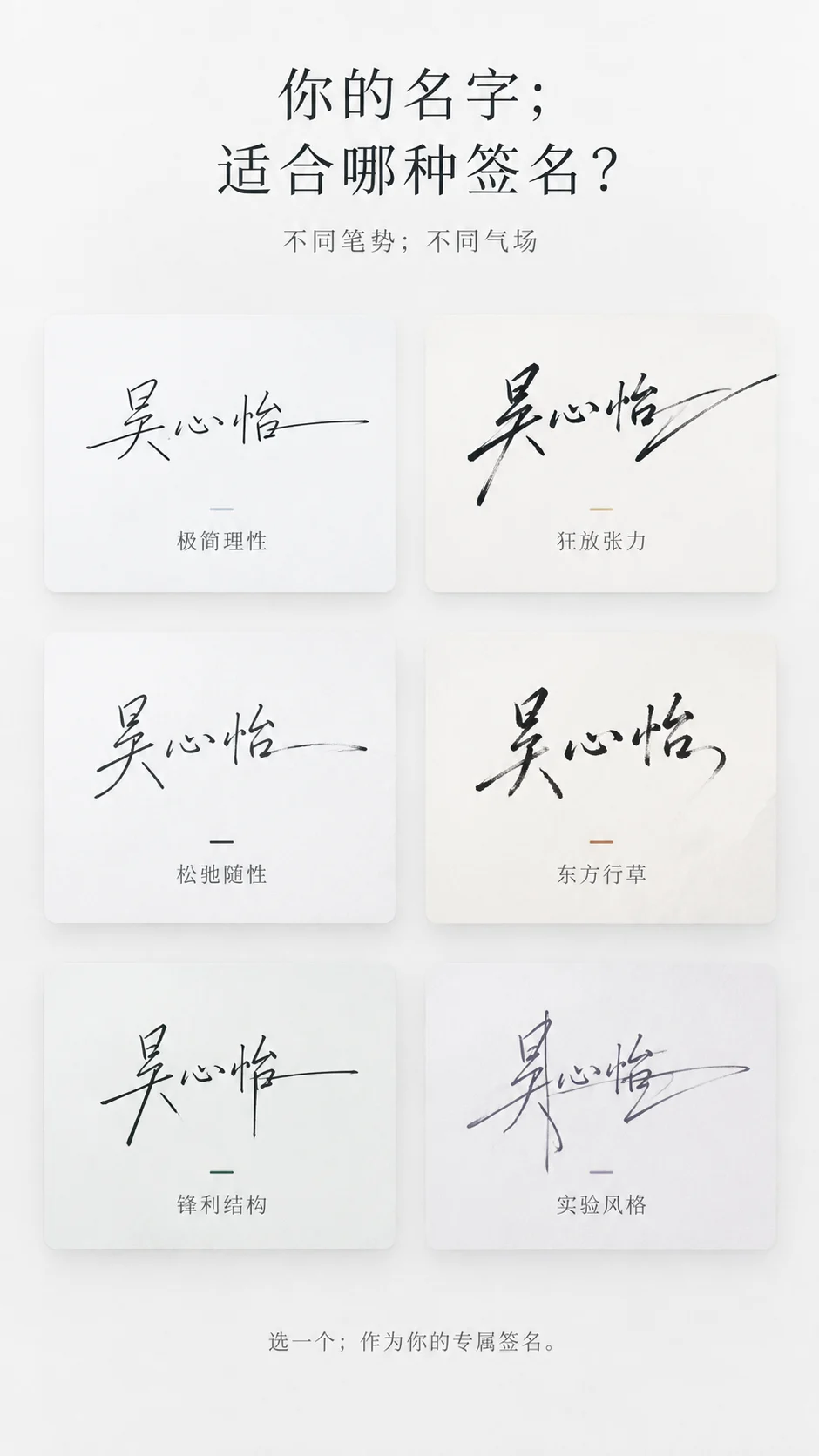 多风格签名选择海报