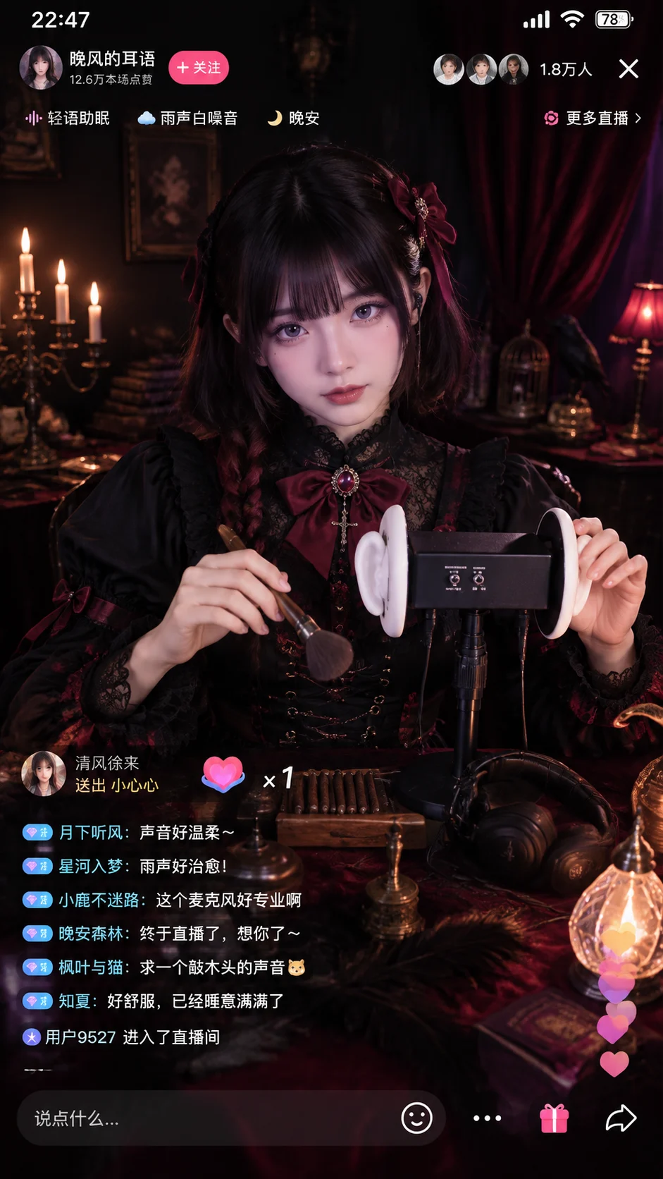 哥特洛丽塔 ASMR 助眠直播间