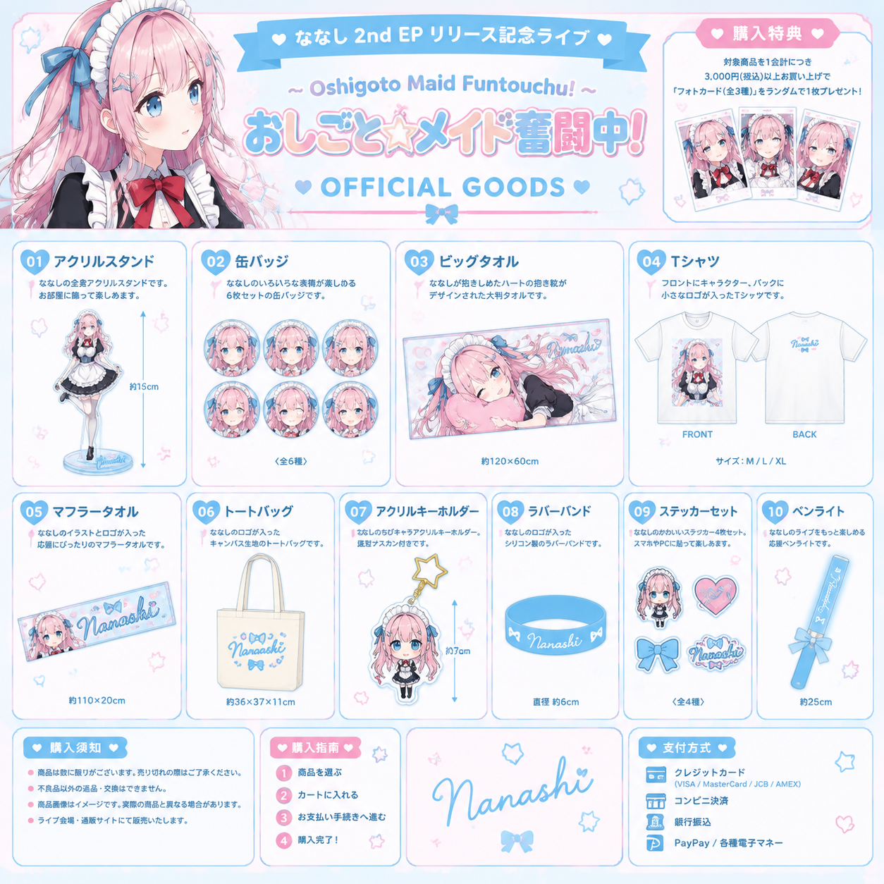 Second Anniversary Concert Merchandise Flyer
